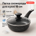 Сковорода UNIQUE UN-5112 18 см с крышкой и гранитным антипригарным покрытием - фото 15
