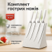 Набор ножей Rainberg RB-2322 из нержавеющей стали с магнитным основанием White - фото 4
