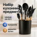 Набір кухонного приладдя 12 предметів з підставкою для зручного зберігання - фото 5