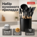 Набор кухонных принадлежностей 12 предметов с подставкой для удобного хранения - фото 8
