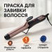 Плойка для завивки волос MAGIO MG-705, Плойка для прикорневого объема, Плойка с керамическим покрытием - фото 15
