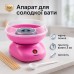 Аппарат для сладкой ваты Cotton Candy Maker, детский аппарат для сладкой ваты в домашних условиях аппарат - фото 29
