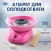Аппарат для сладкой ваты Cotton Candy Maker, детский аппарат для сладкой ваты в домашних условиях аппарат - фото 30