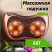 Массажная подушка Car and Home Massage Pillow, массажер для шеи автомобильный