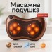 Массажная подушка Car and Home Massage Pillow, массажер для шеи автомобильный - фото 52