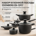 Набор кухонной посуды Edenberg EB-12917 с мраморным антипригарным покрытием 10 предметов - фото 2