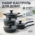 Набор кухонной посуды Edenberg EB-12917 с мраморным антипригарным покрытием 10 предметов - фото 3