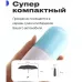 Компактный зонтик в капсуле-футляре Голубой, маленький зонт в капсуле. Цвет: голубой