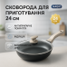 Сковорода Magio MG-1166 с крышкой антипригарная 24 см, сковорода для жарки, качественная сковорода - фото 18