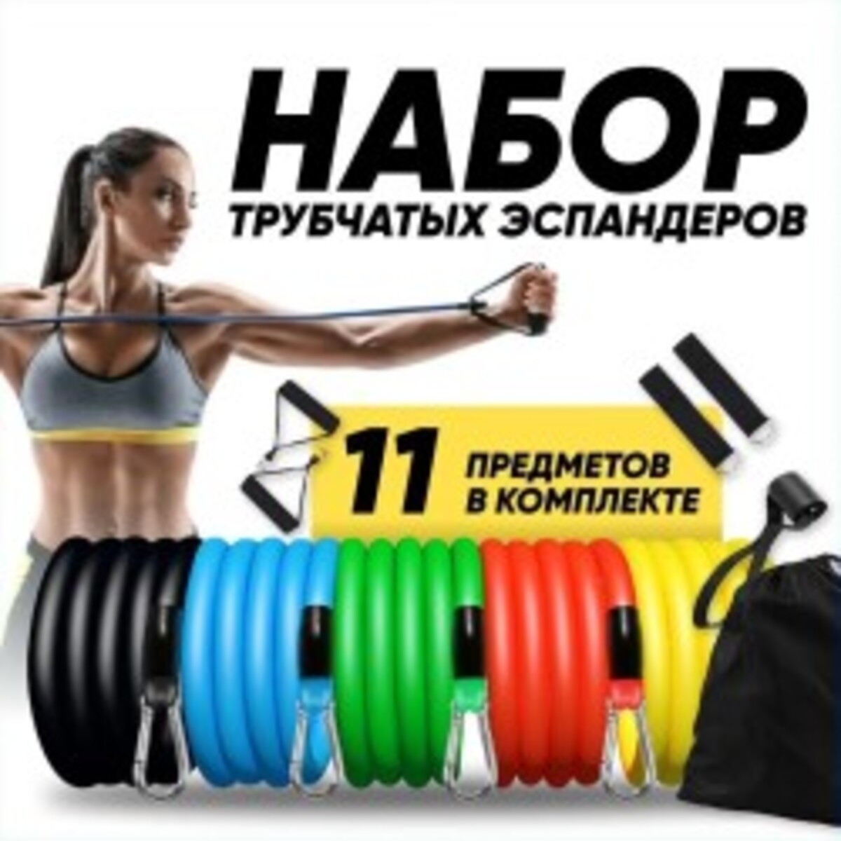 Эспандер резина для зарядок exercise pipe, эспандер резиновый жгут упражнения, Фитнес резинки 5 в 1 (арт. 22581)