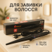 Конусная плойка для волос DOMOTEC MS-4907, Современные щипцы для завивки волос. Цвет: черный - фото 17