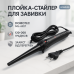 Конусная плойка для волос DOMOTEC MS-4907, Современные щипцы для завивки волос. Цвет: черный - фото 20