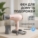 Фен для волос дорожный VGR V-432 PINK, с концентратором 1000 Вт, ионизация и 2 режима. Цвет: розовый - фото 13