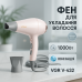 Фен для волос дорожный VGR V-432 PINK, с концентратором 1000 Вт, ионизация и 2 режима. Цвет: розовый - фото 15