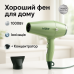Фен для волосся дорожній VGR V-432 GREEN, з концентратором 1000 Вт, іонізація та 2 режими. Колір: зелений - фото 15