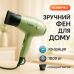 Фен для волосся дорожній VGR V-432 GREEN, з концентратором 1000 Вт, іонізація та 2 режими. Колір: зелений - фото 16