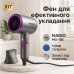 Фен MAGIO MG-168, Электрофен для волос, Фен для дома, Фен мощный, Фен для головы, Женский фен для волос - фото 20