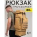 Армейский рюкзак тактический 70 л  + Подсумок  Водонепроницаемый туристический рюкзак. Цвет: койот - фото 17