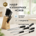 Набор Кухонных ножей с ножницами и подставкой UNIQUE UN-1837, Набор качественных ножей для дома - фото 6