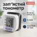 Автоматический запястный тонометр SmartTech CK-102S электронный для измерения давления - фото 27