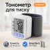 Автоматический запястный тонометр SmartTech CK-102S электронный для измерения давления - фото 28