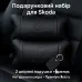 Набор авто подушек Skoda из натуральной кожи + брелок, Автоподушка на подголовник