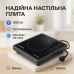 Плита інфрачервона Domotec MS-5842 на 1 конфорку, потужна настільна електроплита, індукційна плита міні - фото 20