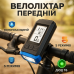 Велофара с компьютером и сигналом MT-088-T6, 450Lum, 18650 (2200mAh), кнопка, Освещение для велосипеда - фото 7