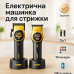 Комплект VGR 2 в 1 V-885 S2 GOLD, акумуляторна машинка для стрижки та триммер - фото 3