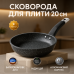 Сковорода Unique UN-5133 антипригарная 20см, Прочная сковородка с антипригарным покрытием идеальная - фото 14