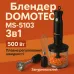 Блендер DOMOTEC MS-5103 3в1 погружной, 500 Вт, ручной погружной блендер, электрический блендер