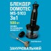 Блендер DOMOTEC MS-5103 3в1 погружной, 500 Вт, ручной погружной блендер, электрический блендер (арт. 10685) - фото 35