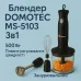 Блендер DOMOTEC MS-5103 3в1 погружной, 500 Вт, ручной погружной блендер, электрический блендер