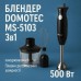 Блендер DOMOTEC MS-5103 3в1 погружной, 500 Вт, ручной погружной блендер, электрический блендер (арт. 10685) - фото 44