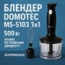 Блендер DOMOTEC MS-5103 3в1 погружной, 500 Вт, ручной погружной блендер, электрический блендер (арт. 10685) - фото 45