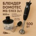 Блендер DOMOTEC MS-5103 3в1 погружной, 500 Вт, ручной погружной блендер, электрический блендер (арт. 10685) - фото 46