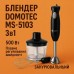 Блендер DOMOTEC MS-5103 3в1 погружной, 500 Вт, ручной погружной блендер, электрический блендер (арт. 10685) - фото 50