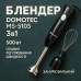 Блендер DOMOTEC MS-5103 3в1 погружной, 500 Вт, ручной погружной блендер, электрический блендер (арт. 10685) - фото 55