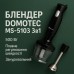 Блендер DOMOTEC MS-5103 3в1 погружной, 500 Вт, ручной погружной блендер, электрический блендер (арт. 10685) - фото 56