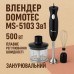 Блендер DOMOTEC MS-5103 3в1 погружной, 500 Вт, ручной погружной блендер, электрический блендер (арт. 10685) - фото 59