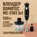 Блендер DOMOTEC MS-5103 3в1 погружной, 500 Вт, ручной погружной блендер, электрический блендер