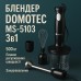 Блендер DOMOTEC MS-5103 3в1 погружной, 500 Вт, ручной погружной блендер, электрический блендер (арт. 10685) - фото 61