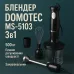 Блендер DOMOTEC MS-5103 3в1 погружной, 500 Вт, ручной погружной блендер, электрический блендер