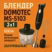 Блендер DOMOTEC MS-5103 3в1 погружной, 500 Вт, ручной погружной блендер, электрический блендер