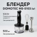 Блендер DOMOTEC MS-5103 3в1 погружной, 500 Вт, ручной погружной блендер, электрический блендер (арт. 10685) - фото 67