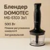 Блендер DOMOTEC MS-5103 3в1 погружной, 500 Вт, ручной погружной блендер, электрический блендер