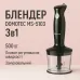 Блендер DOMOTEC MS-5103 3в1 погружной, 500 Вт, ручной погружной блендер, электрический блендер