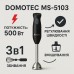 Блендер DOMOTEC MS-5103 3в1 погружной, 500 Вт, ручной погружной блендер, электрический блендер (арт. 10685) - фото 71