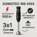 Блендер DOMOTEC MS-5103 3в1 погружной, 500 Вт, ручной погружной блендер, электрический блендер
