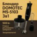 Блендер DOMOTEC MS-5103 3в1 погружной, 500 Вт, ручной погружной блендер, электрический блендер (арт. 10685) - фото 73